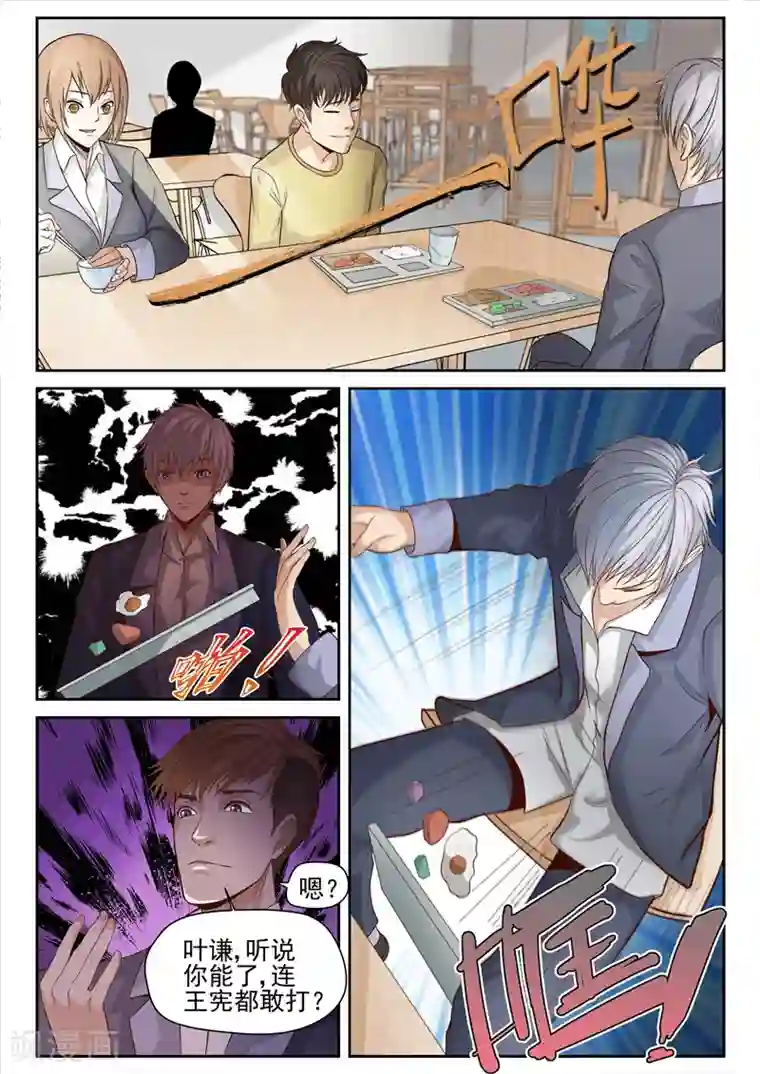 修真狂少第5话 又来个挑事的