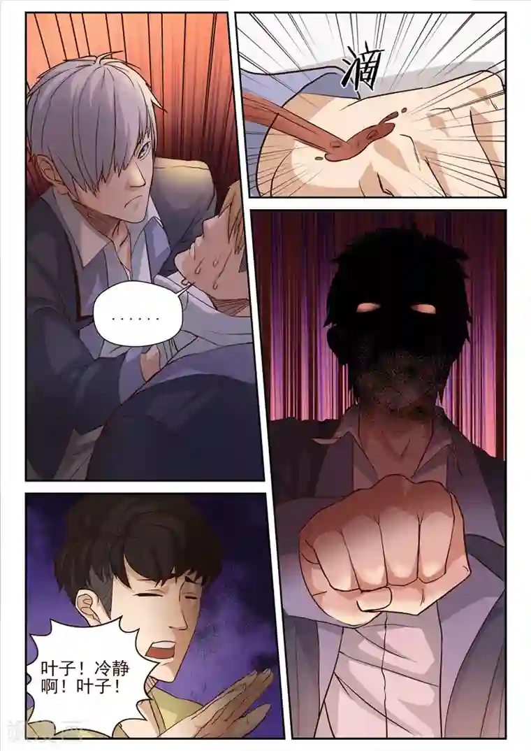 修真狂少第5话 又来个挑事的