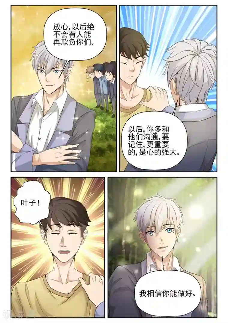 修真狂少第6话 激发潜力