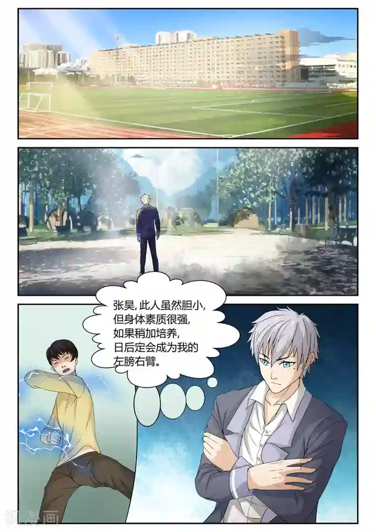 修真狂少第6话 激发潜力