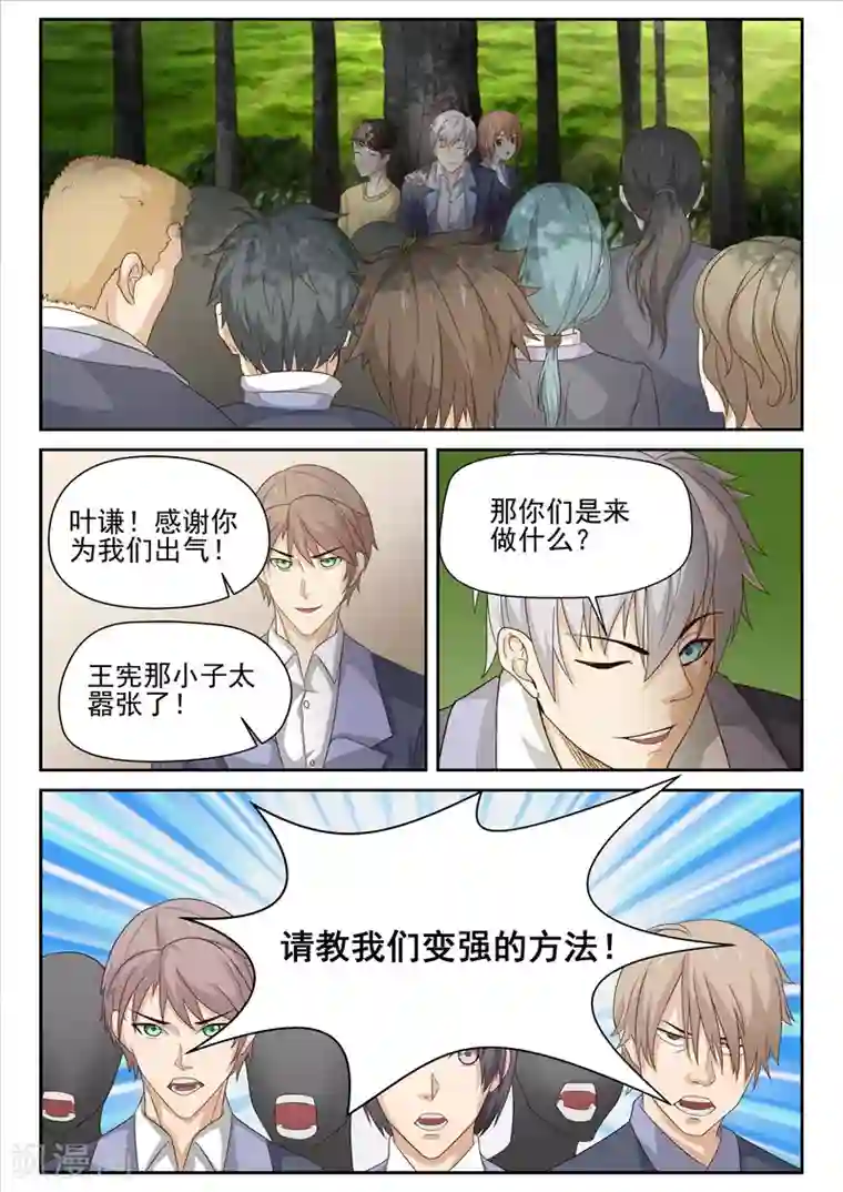 修真狂少第6话 激发潜力