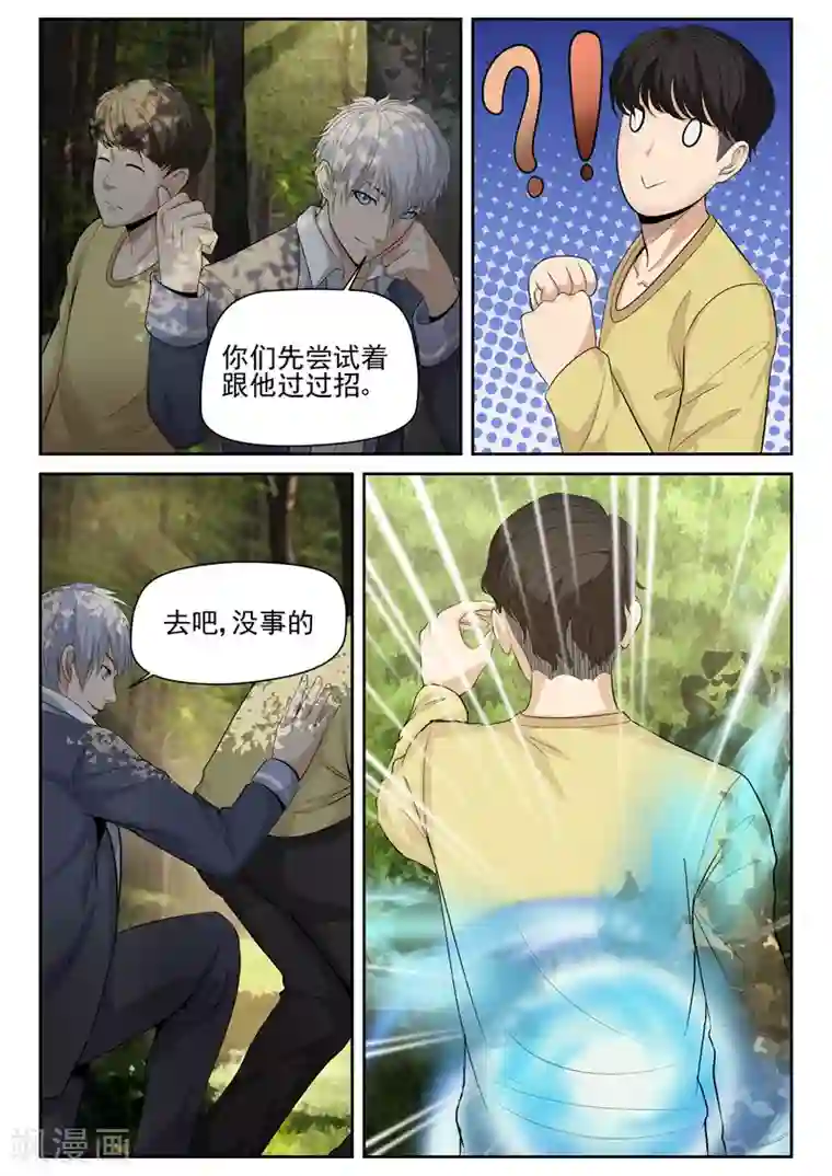 修真狂少第6话 激发潜力