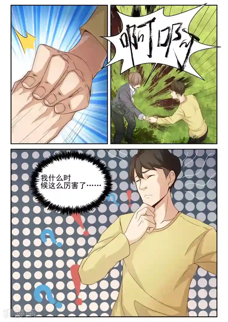 修真狂少第6话 激发潜力