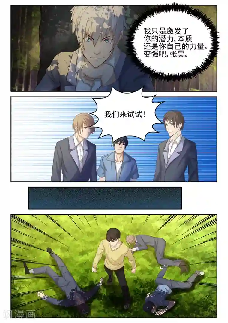 修真狂少第6话 激发潜力