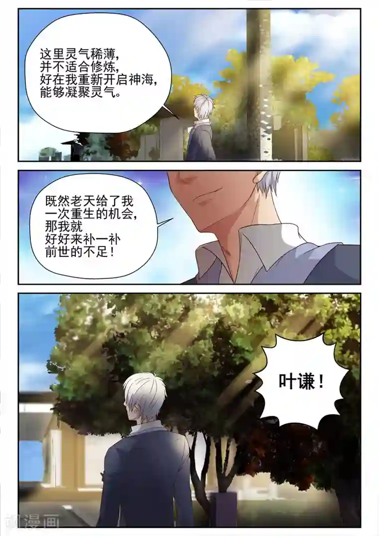 修真狂少第7话 聚灵修炼