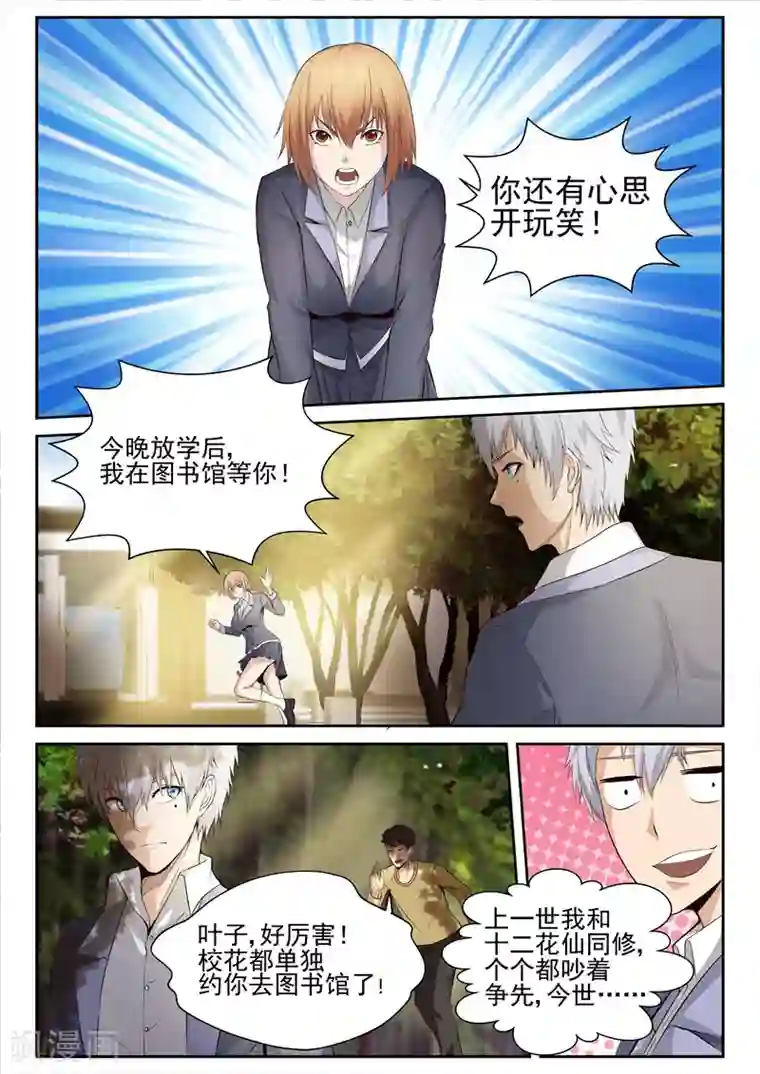 修真狂少第7话 聚灵修炼