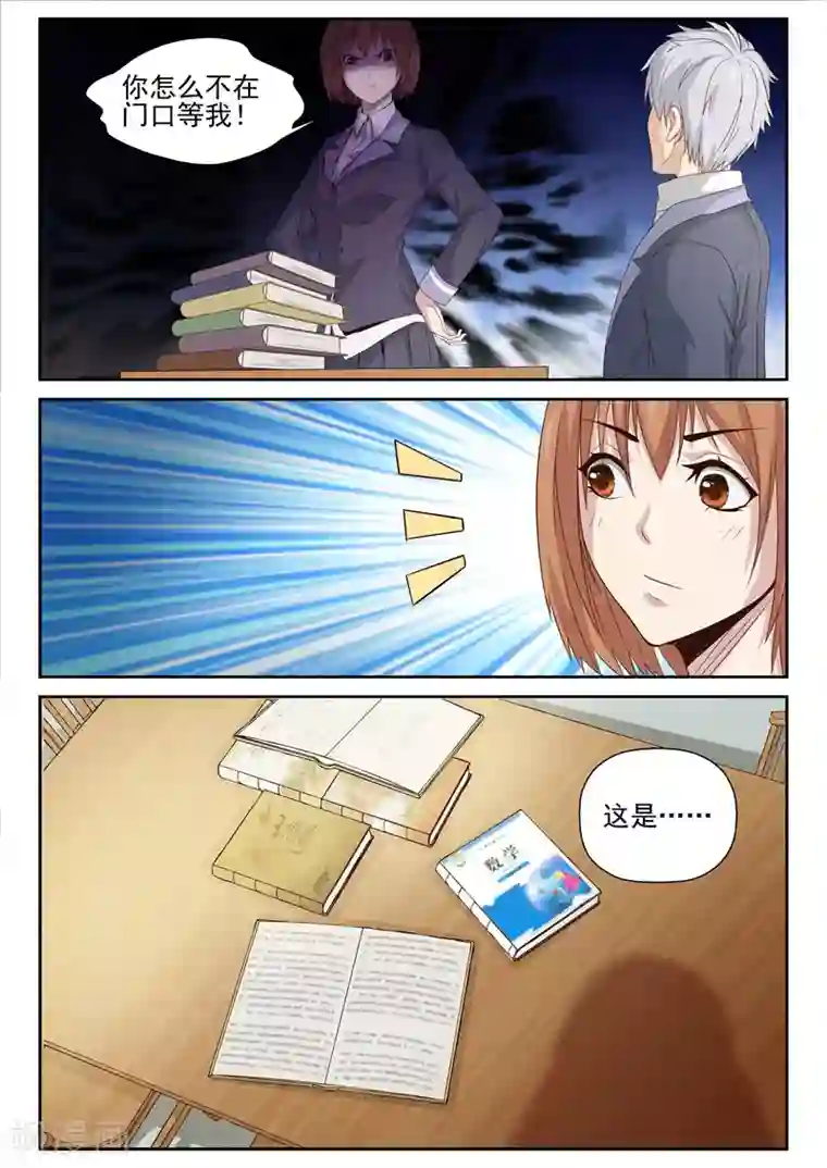 修真狂少第7话 聚灵修炼