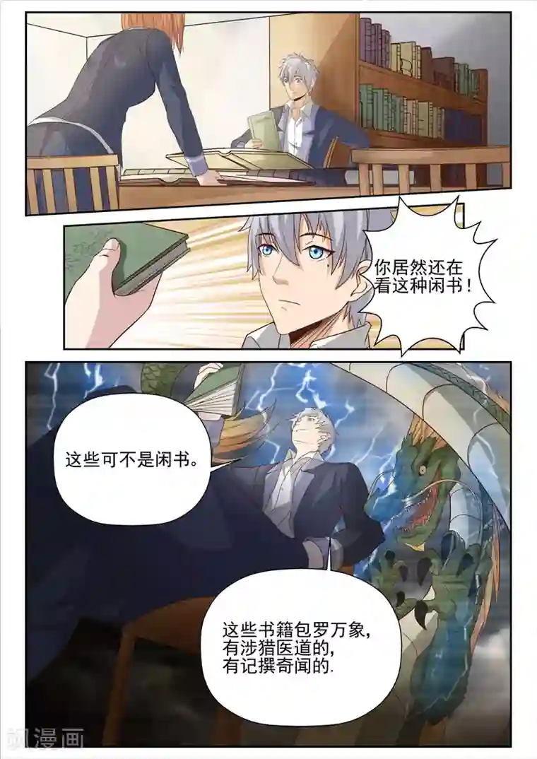 修真狂少第7话 聚灵修炼