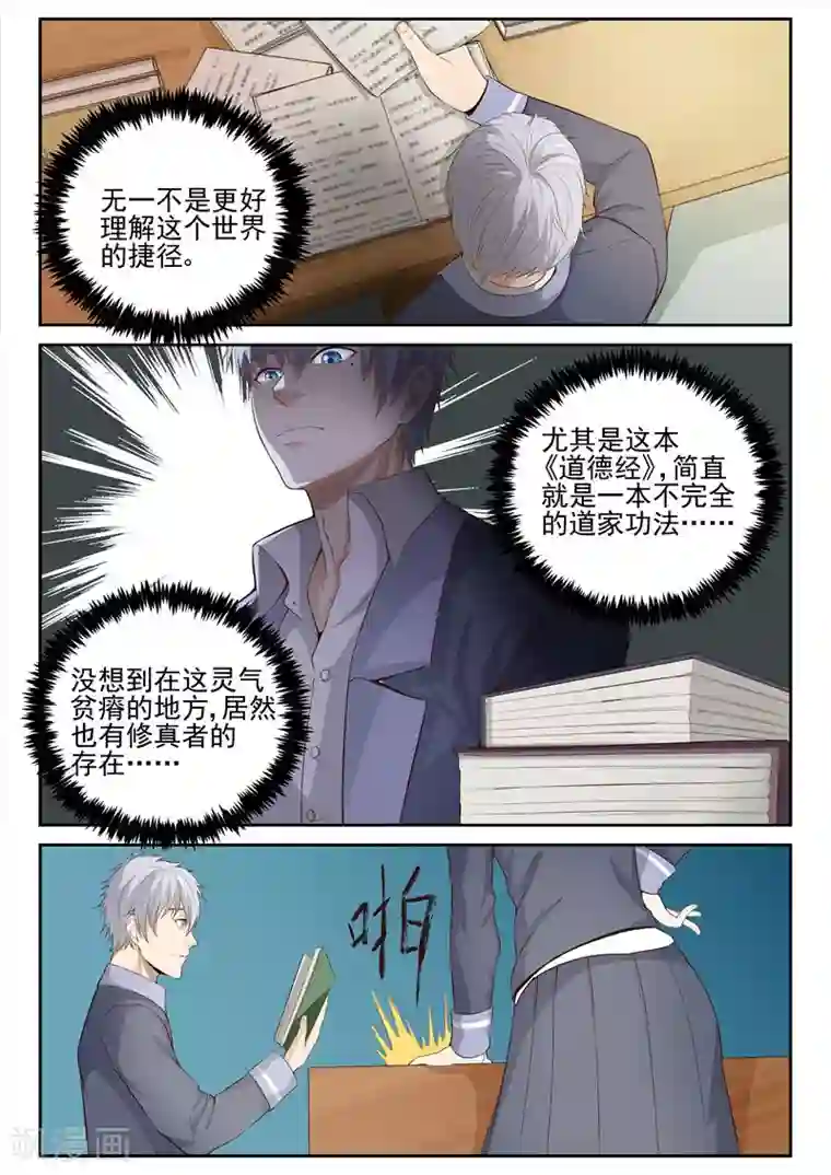 修真狂少第7话 聚灵修炼