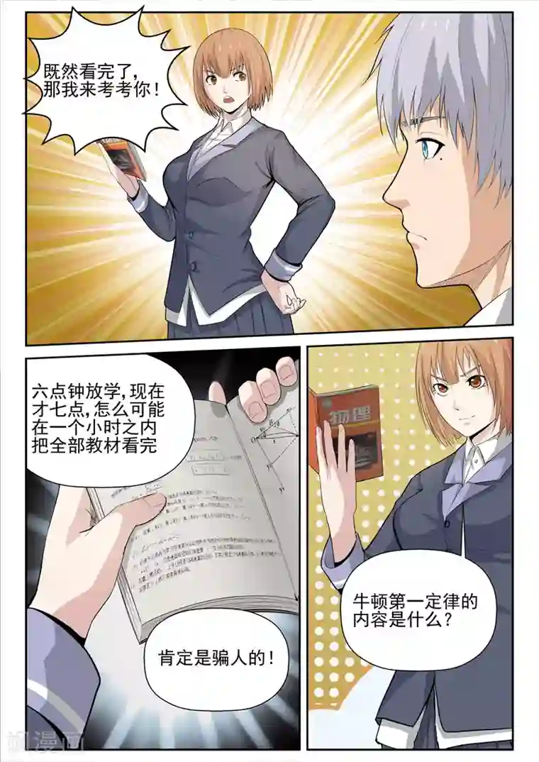 修真狂少第7话 聚灵修炼