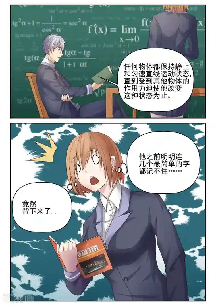 修真狂少第8话 难不倒我