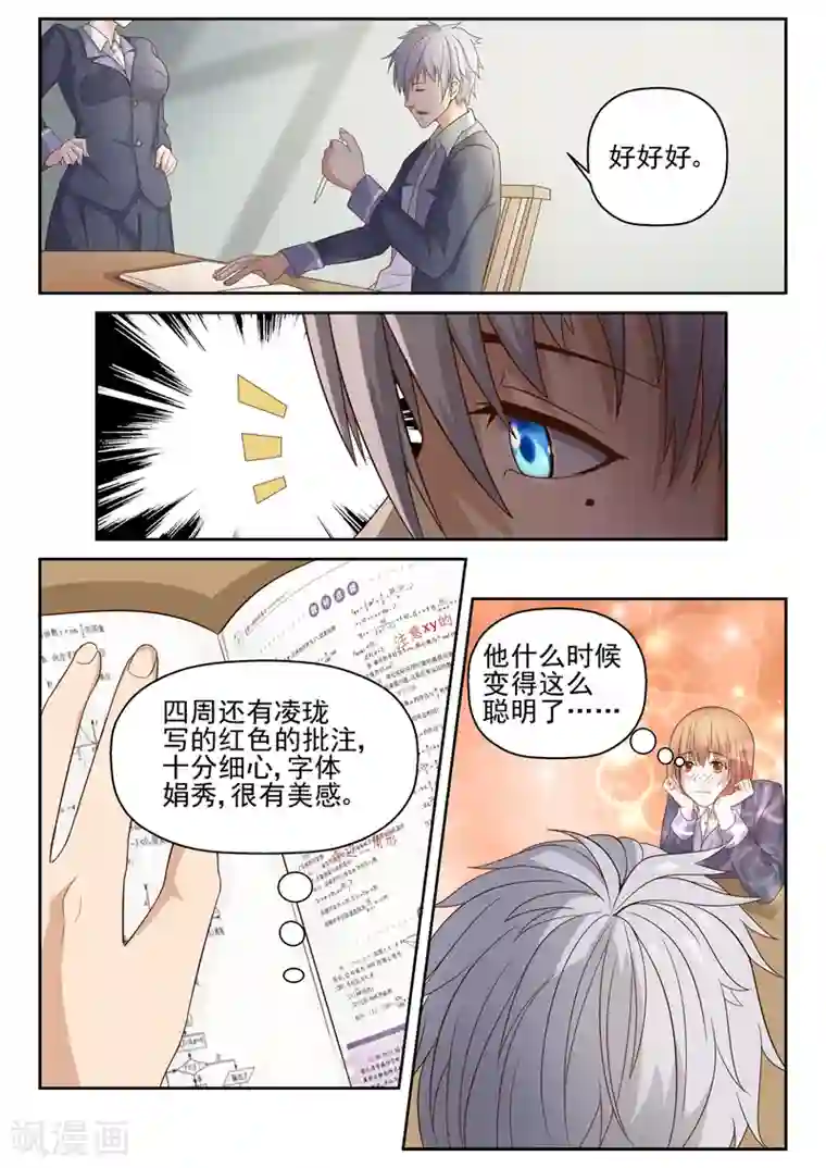 修真狂少第8话 难不倒我