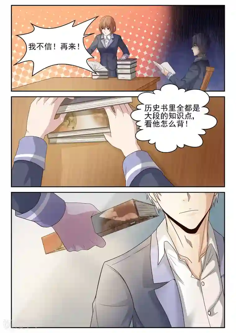 修真狂少第8话 难不倒我