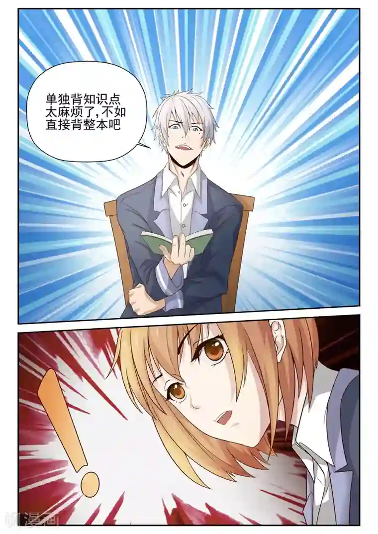 修真狂少第8话 难不倒我