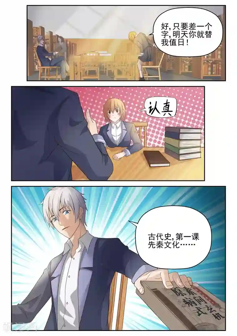 修真狂少第8话 难不倒我