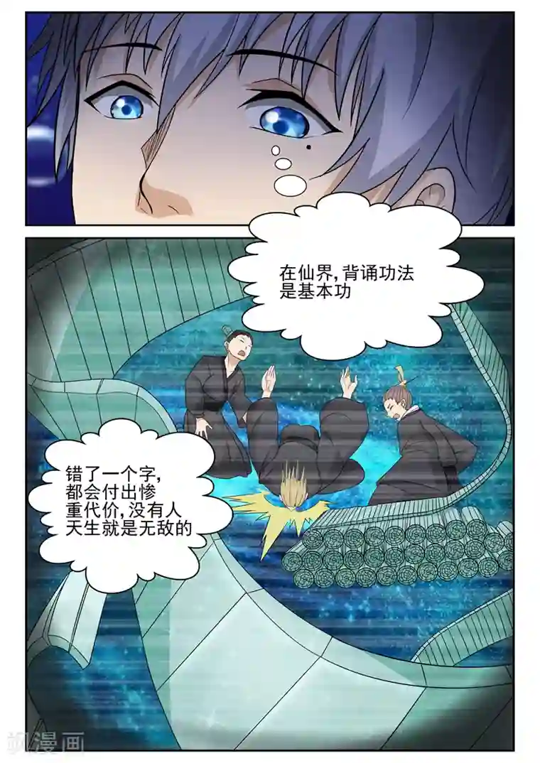 修真狂少第8话 难不倒我