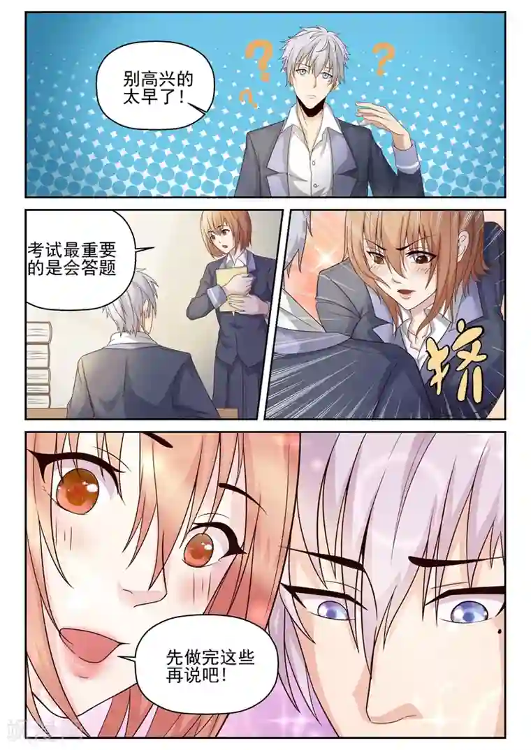 修真狂少第8话 难不倒我