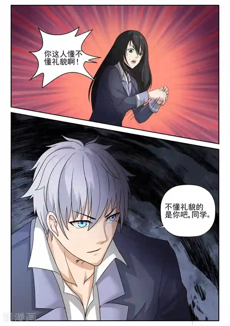 修真狂少第9话 针锋相对