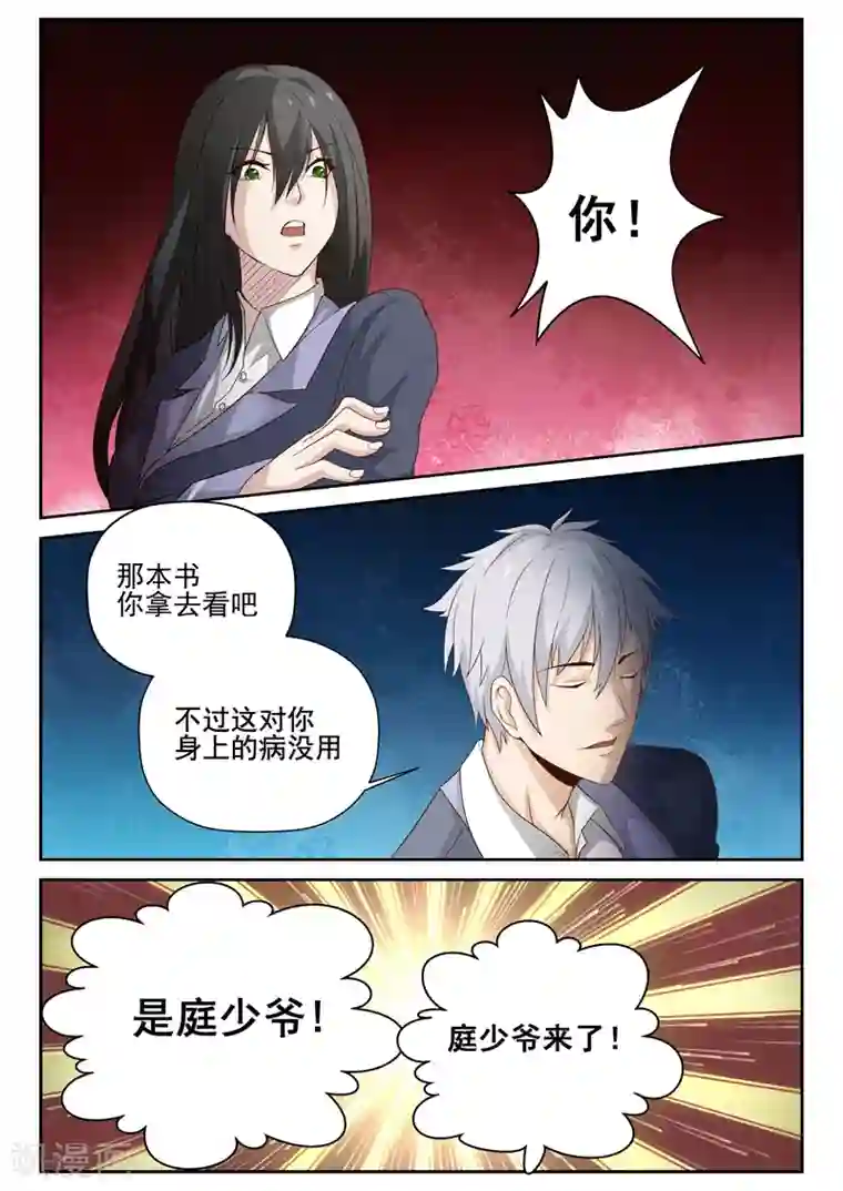 修真狂少第9话 针锋相对