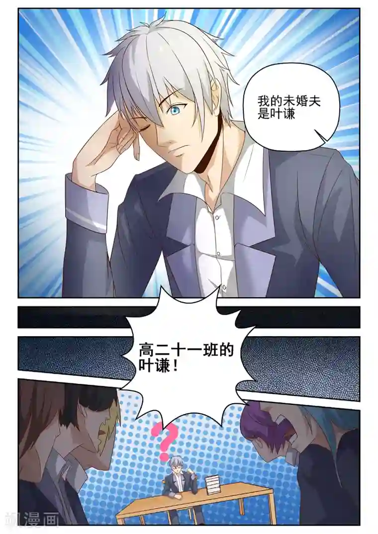 修真狂少第10话 天降未婚妻