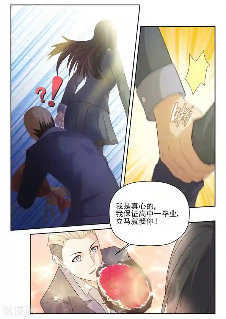 修真狂少第10话 天降未婚妻