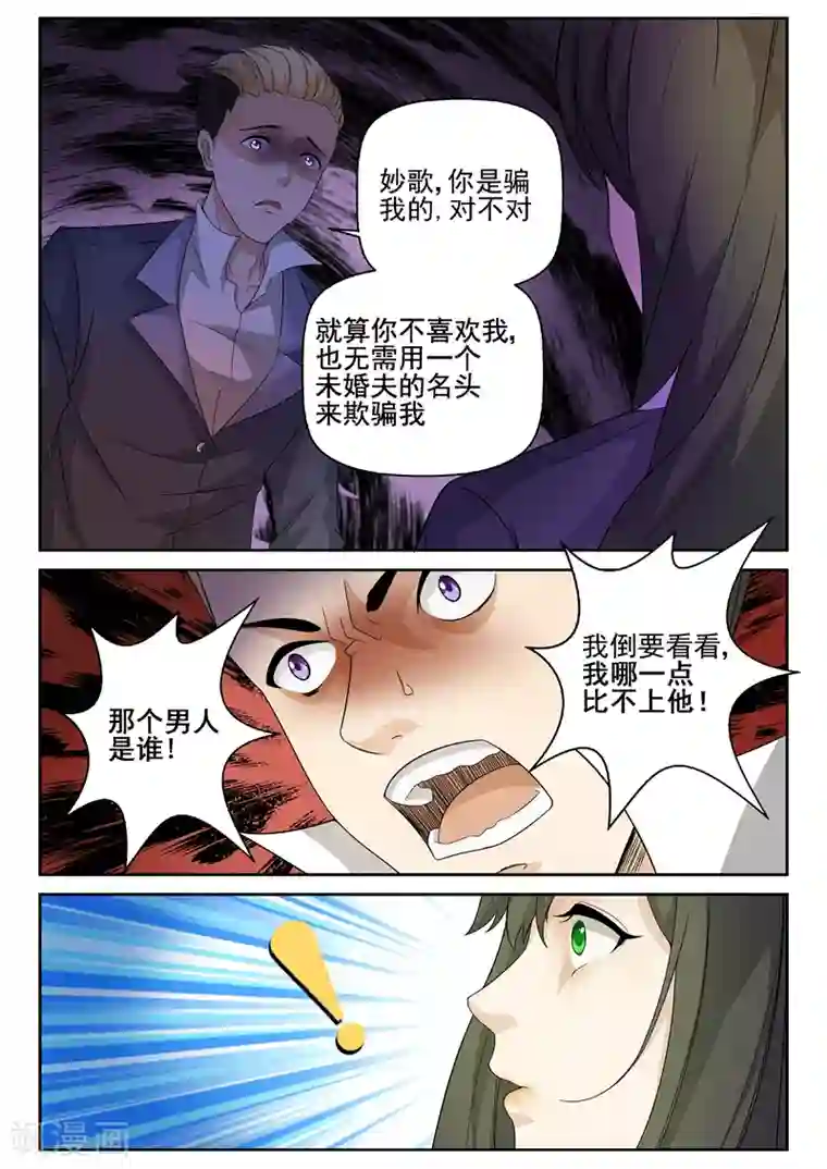 修真狂少第10话 天降未婚妻