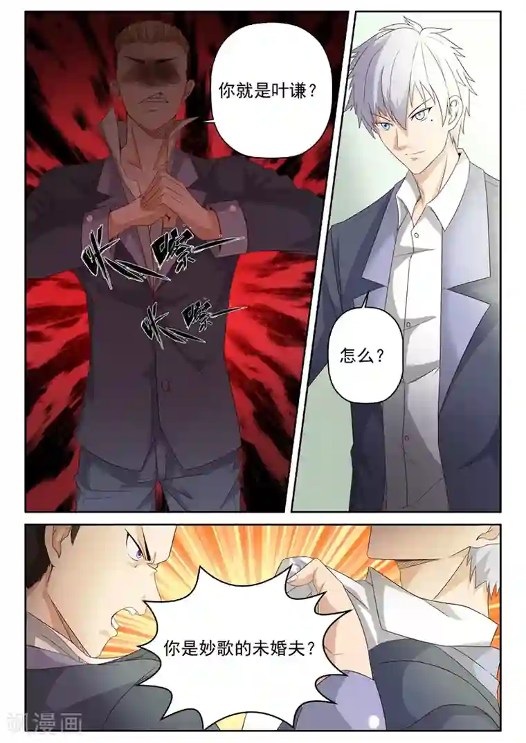 修真狂少第11话 下跪求饶