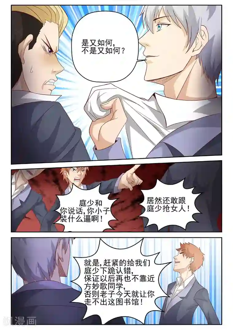 修真狂少第11话 下跪求饶