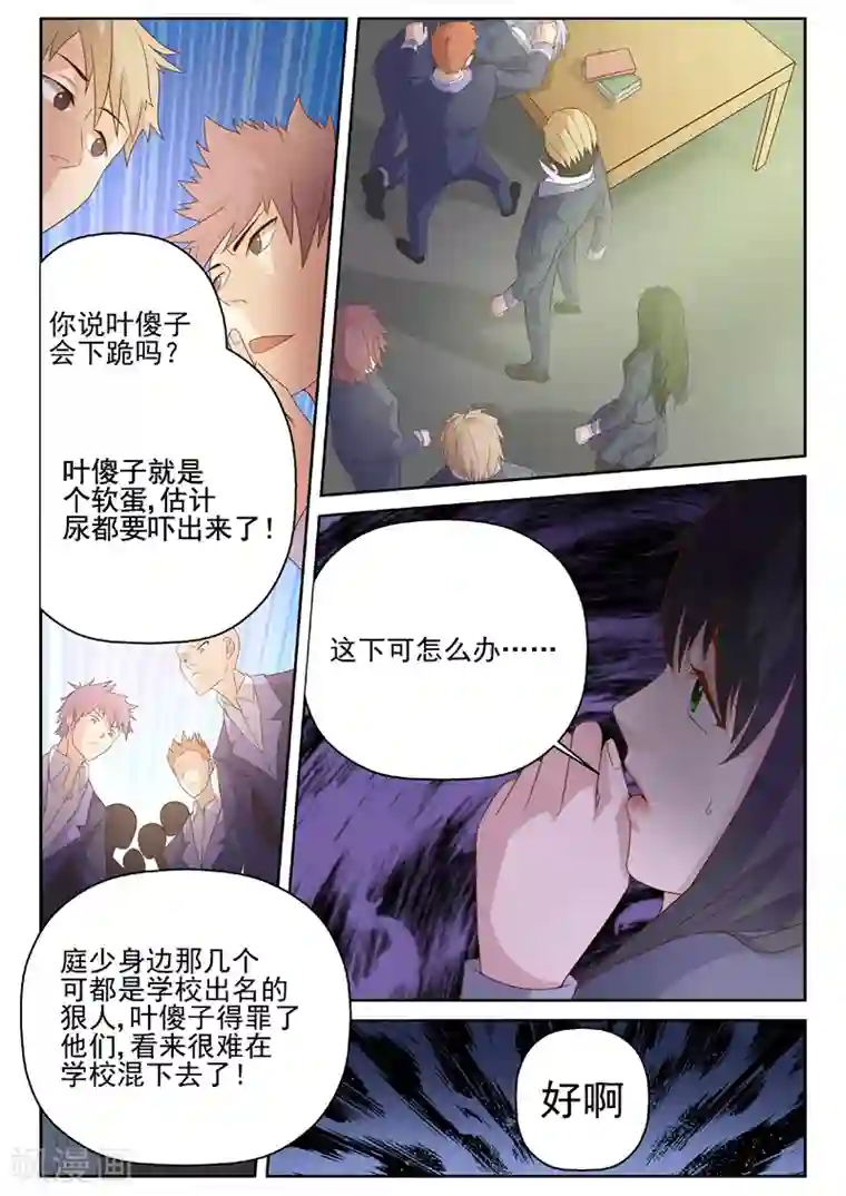 修真狂少第11话 下跪求饶