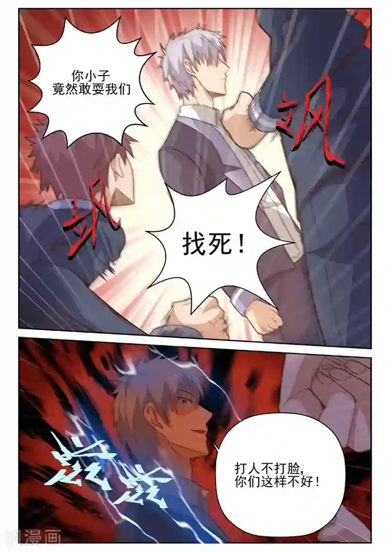 修真狂少第12话 打人不打脸