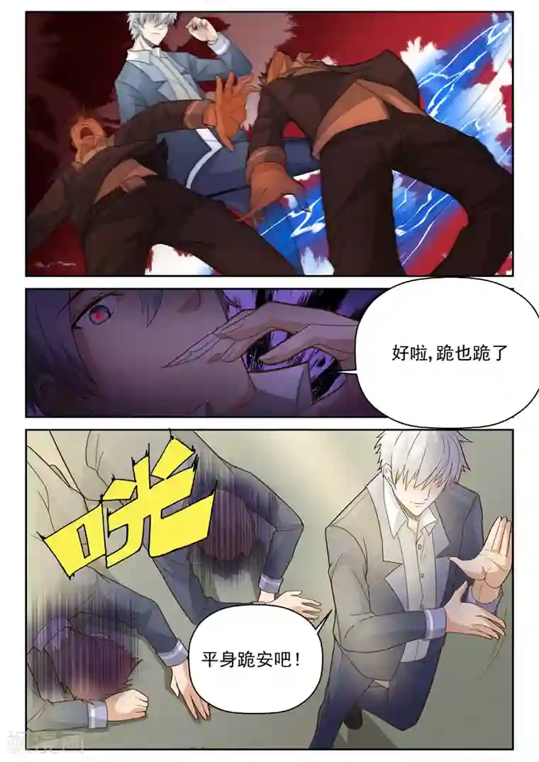 修真狂少第12话 打人不打脸