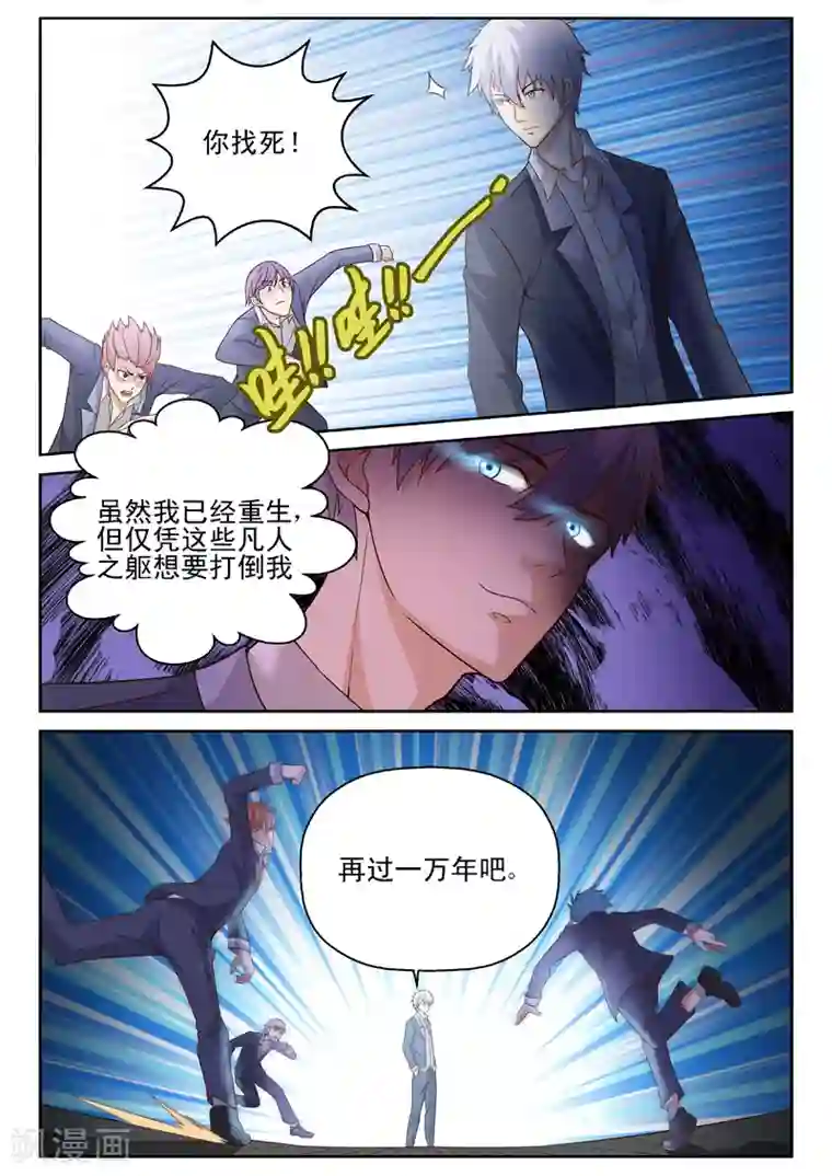 修真狂少第12话 打人不打脸