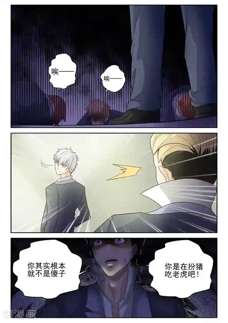 修真狂少第13话 古武者