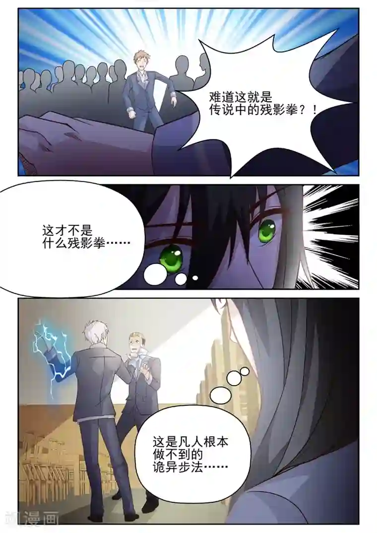 修真狂少第14话 你的病，我能治