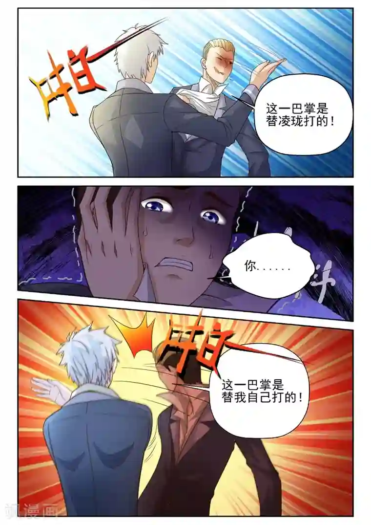 修真狂少第14话 你的病，我能治