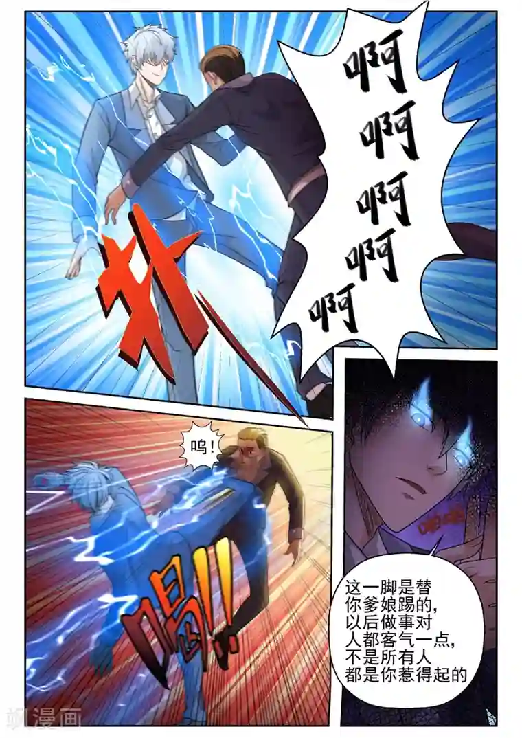 修真狂少第14话 你的病，我能治