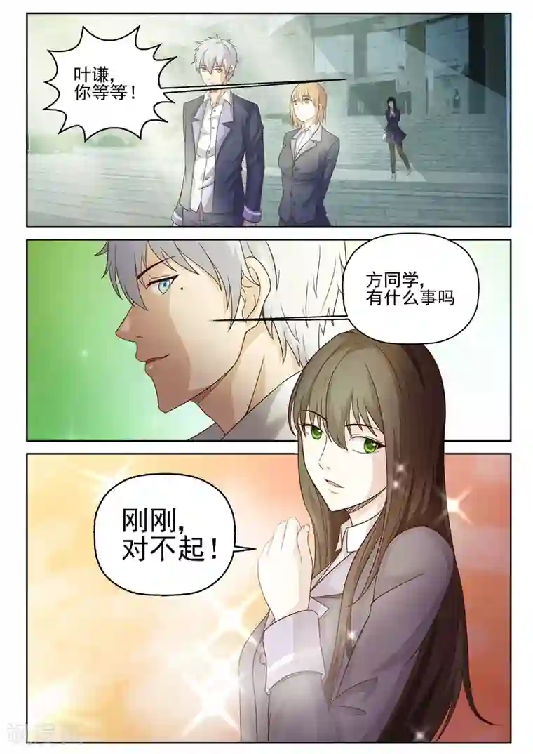 修真狂少第14话 你的病，我能治