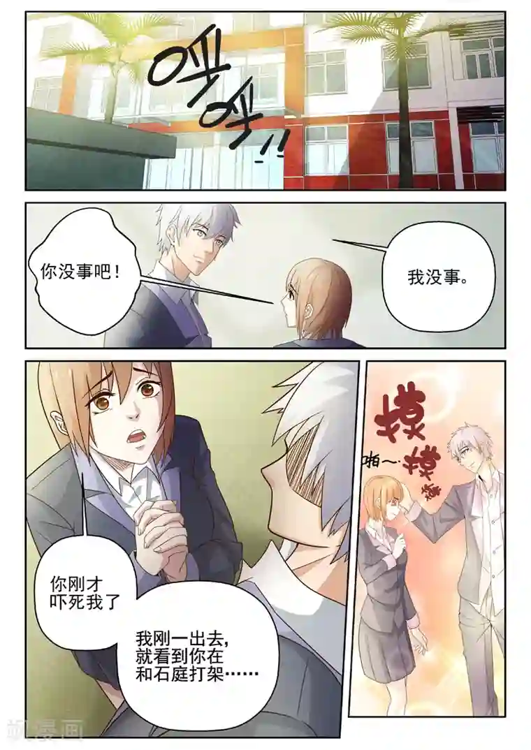 修真狂少第15话 公开撩妹