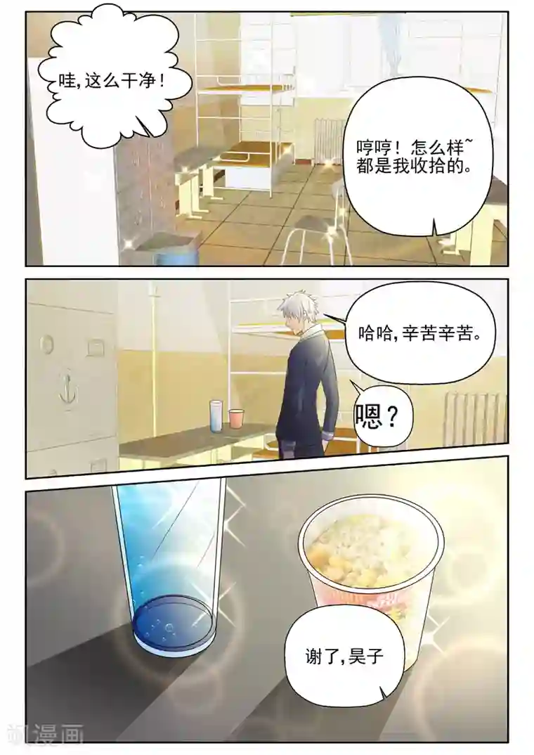 修真狂少第15话 公开撩妹