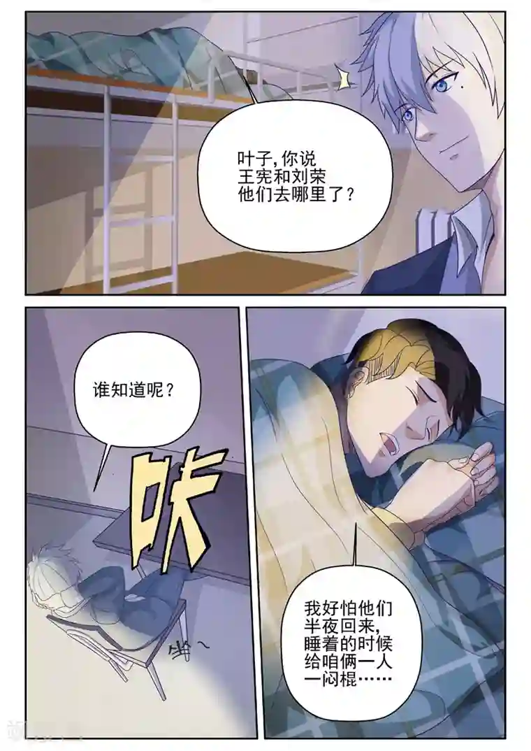 修真狂少第15话 公开撩妹