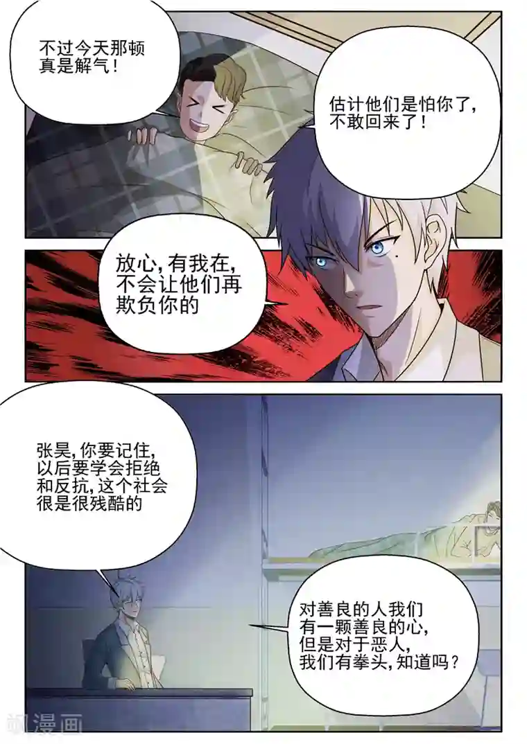 修真狂少第15话 公开撩妹