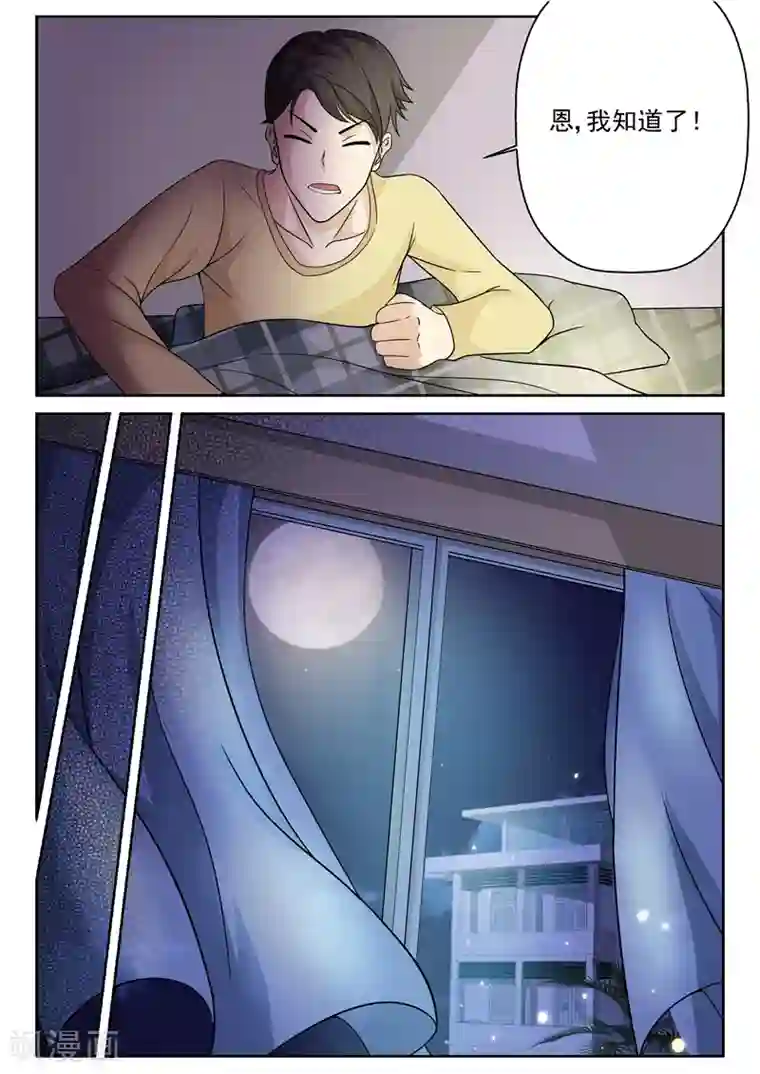 修真狂少第15话 公开撩妹