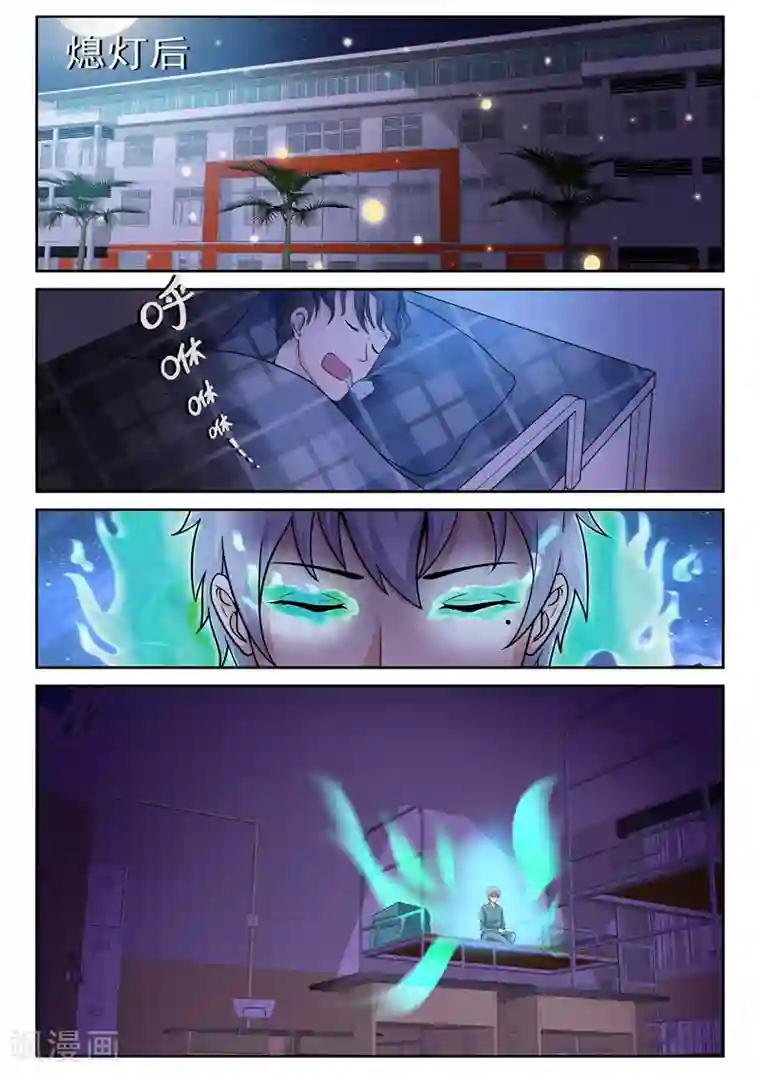 修真狂少第15话 公开撩妹