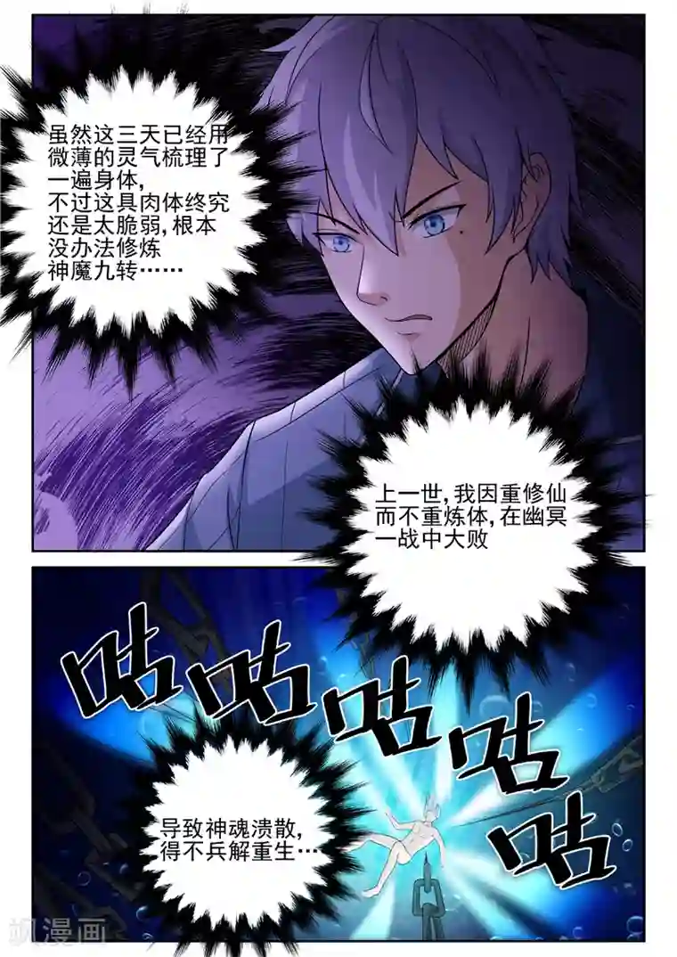 修真狂少第16话 困难重重