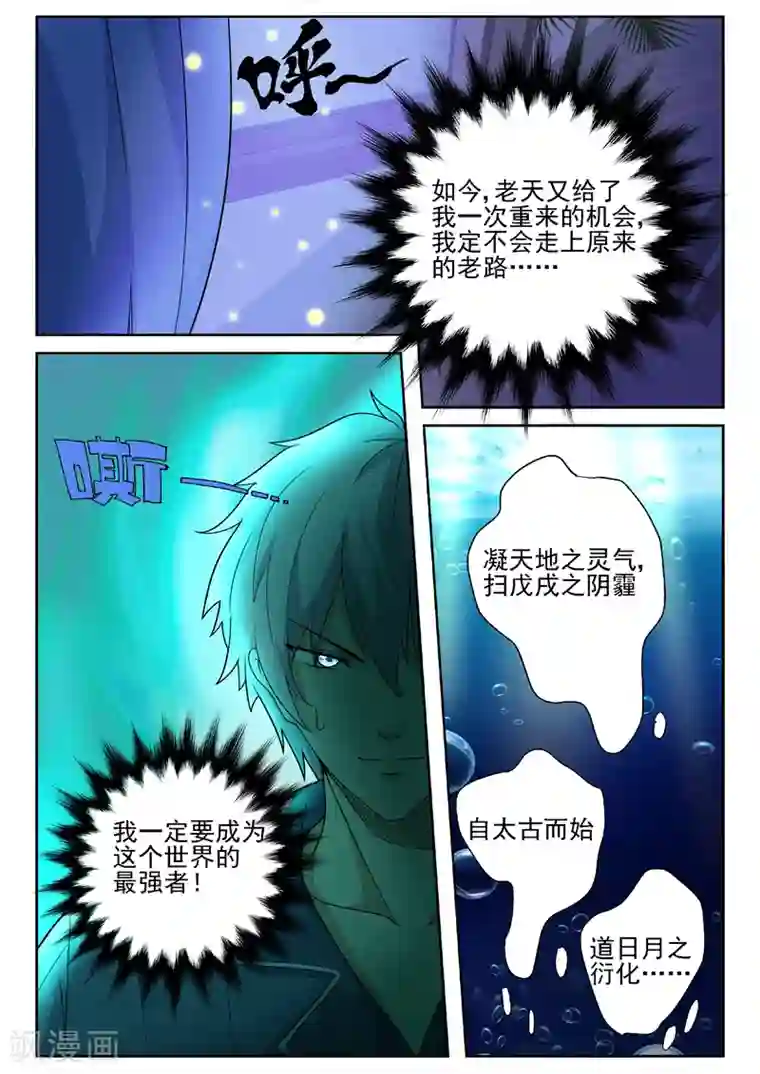 修真狂少第16话 困难重重