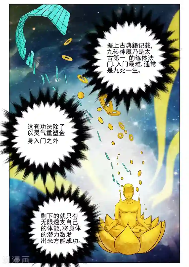 修真狂少第16话 困难重重