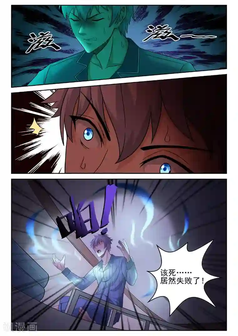 修真狂少第16话 困难重重