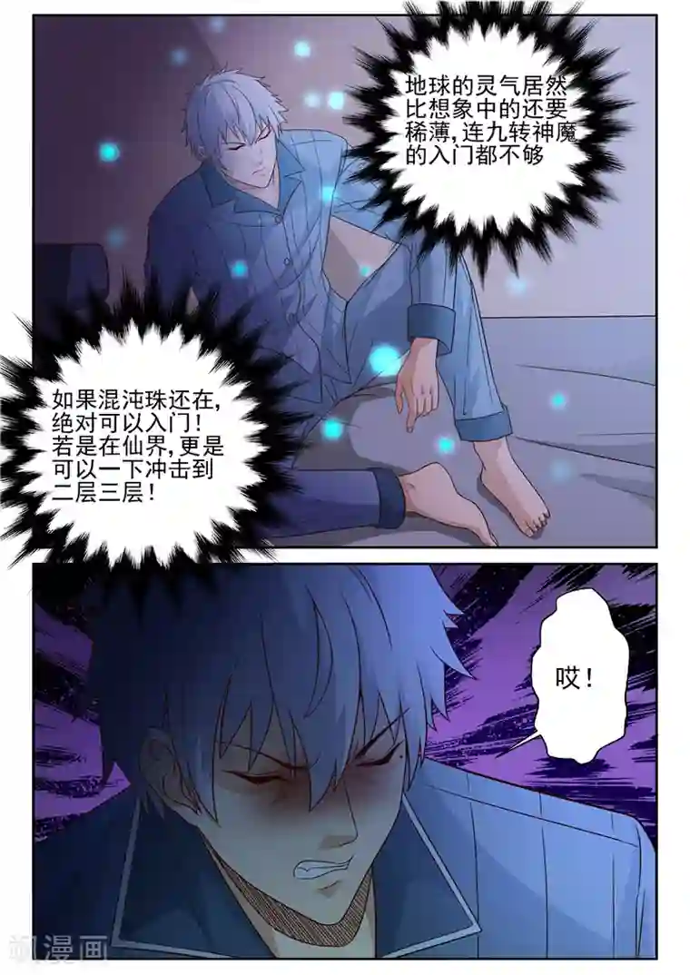 修真狂少第16话 困难重重