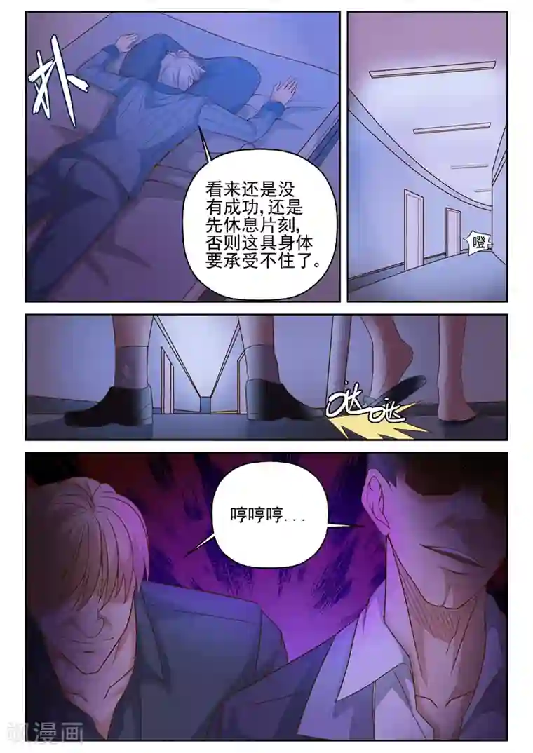 修真狂少第16话 困难重重