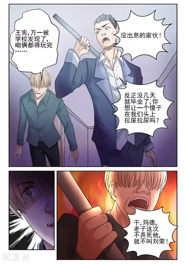 修真狂少第17话 吃闷棍